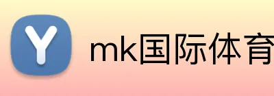 mk国际体育 Logo